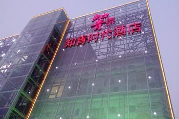 Zhiqing Shidai Boutique Hotel 上海市 エクステリア 写真